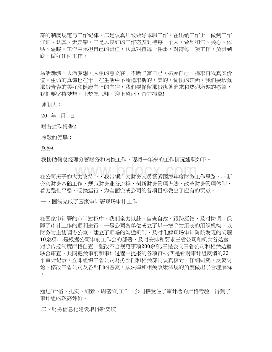 总会计师述职报告Word格式文档下载.docx_第2页