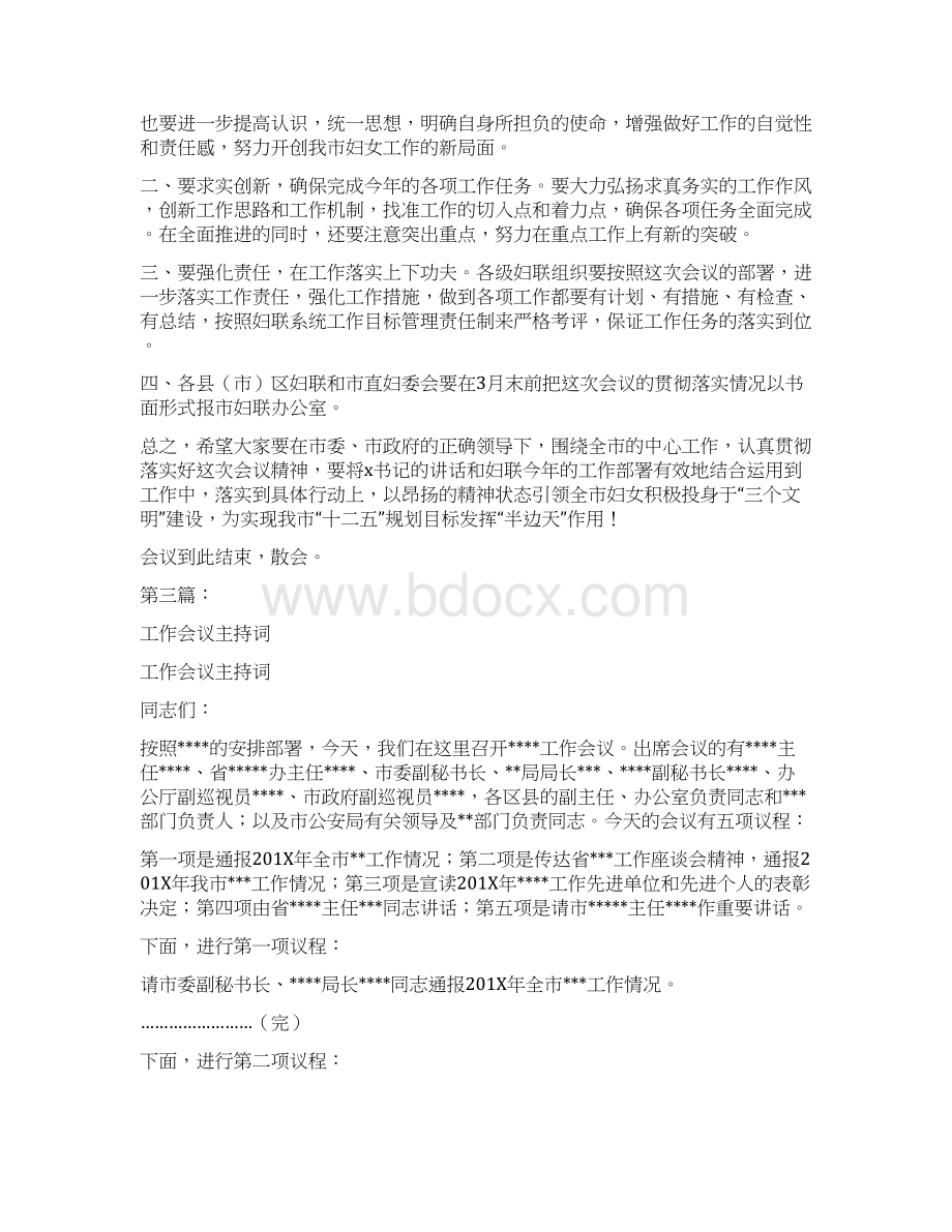 工作会议的主持词完整版Word格式.docx_第2页