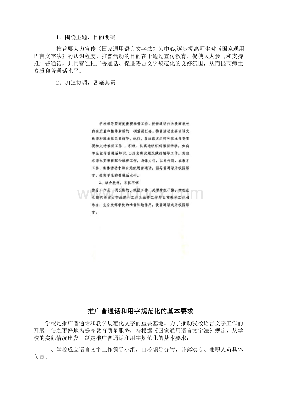 校园普通话推广方案.docx_第2页