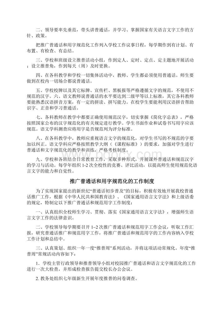 校园普通话推广方案.docx_第3页