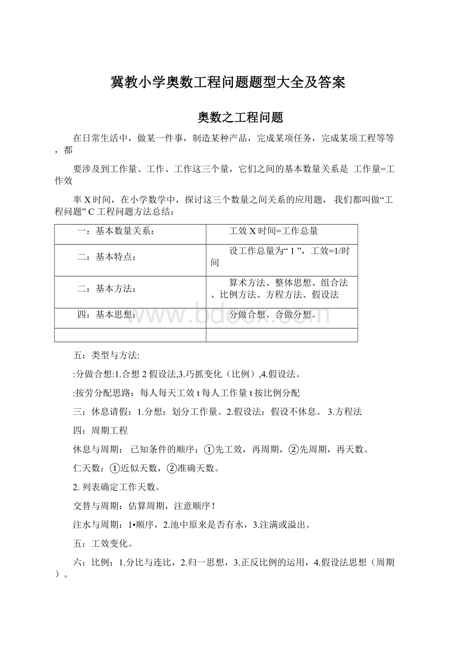 冀教小学奥数工程问题题型大全及答案Word下载.docx