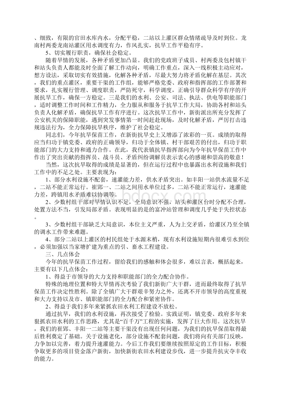 乡镇XX年抗旱保苗工作总结会上的讲话.docx_第3页