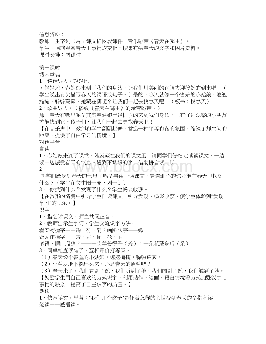 人教版新课标本小学语文第四册教案.docx_第2页