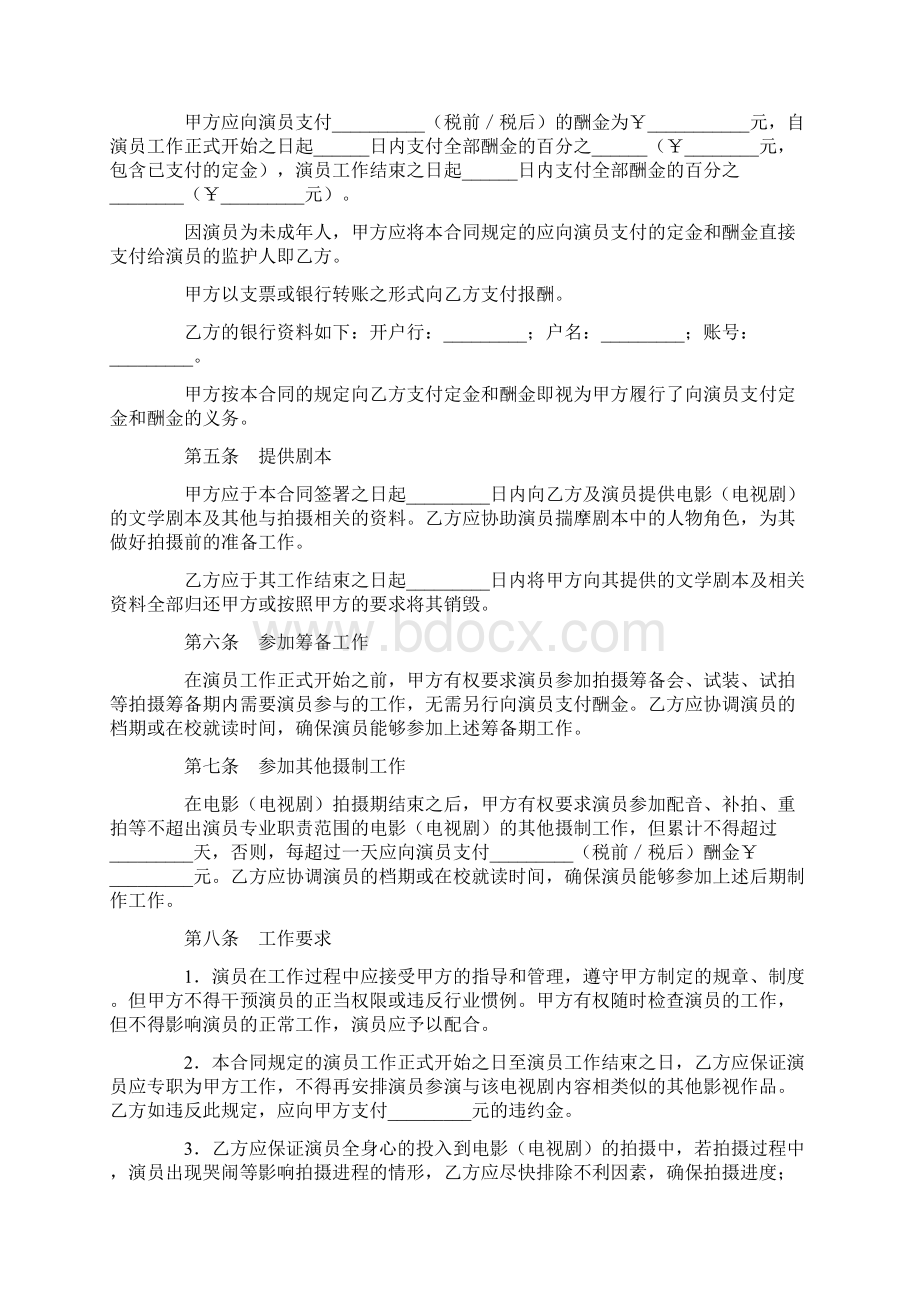 影视剧未成年演员聘用合同精选word文档 9页Word格式.docx_第3页