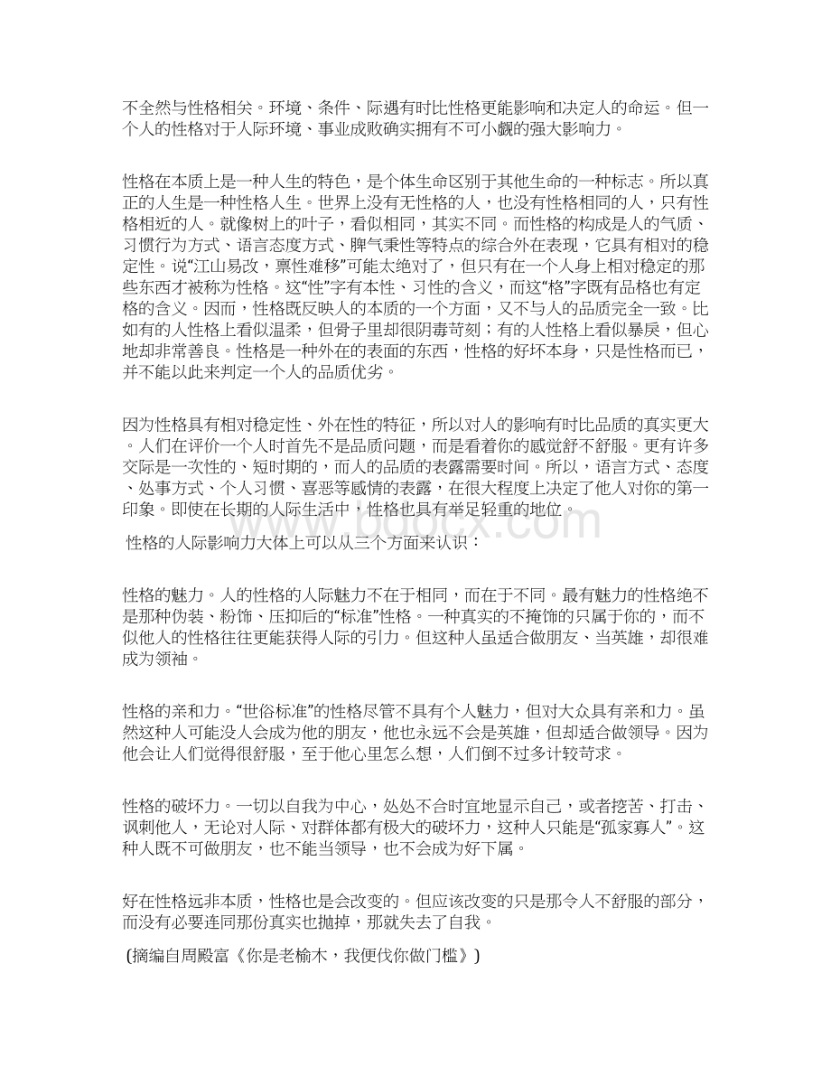 山东省潍坊市届高考考前模拟语文试题 Word版含答案Word文档格式.docx_第3页