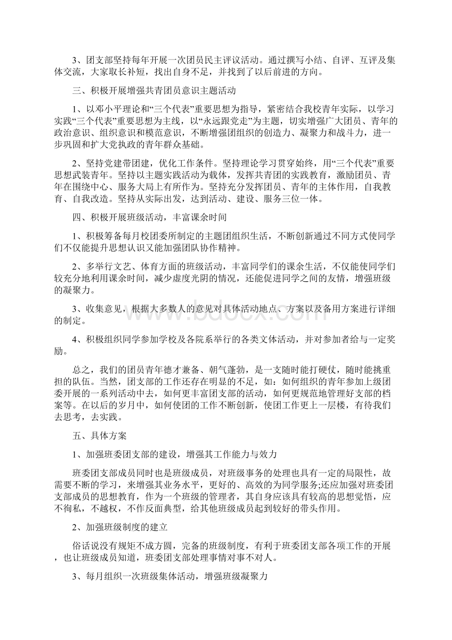 大学团支部度工作计划Word文档下载推荐.docx_第2页