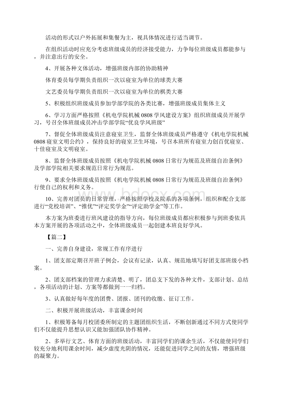 大学团支部度工作计划Word文档下载推荐.docx_第3页