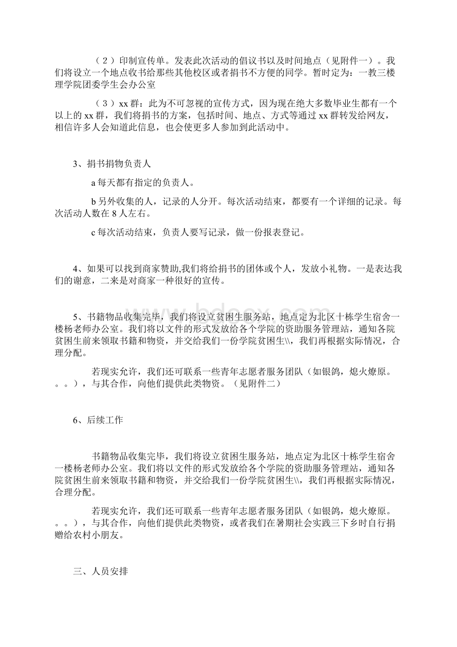 毕业生捐书捐物献爱心活动策划Word格式.docx_第2页