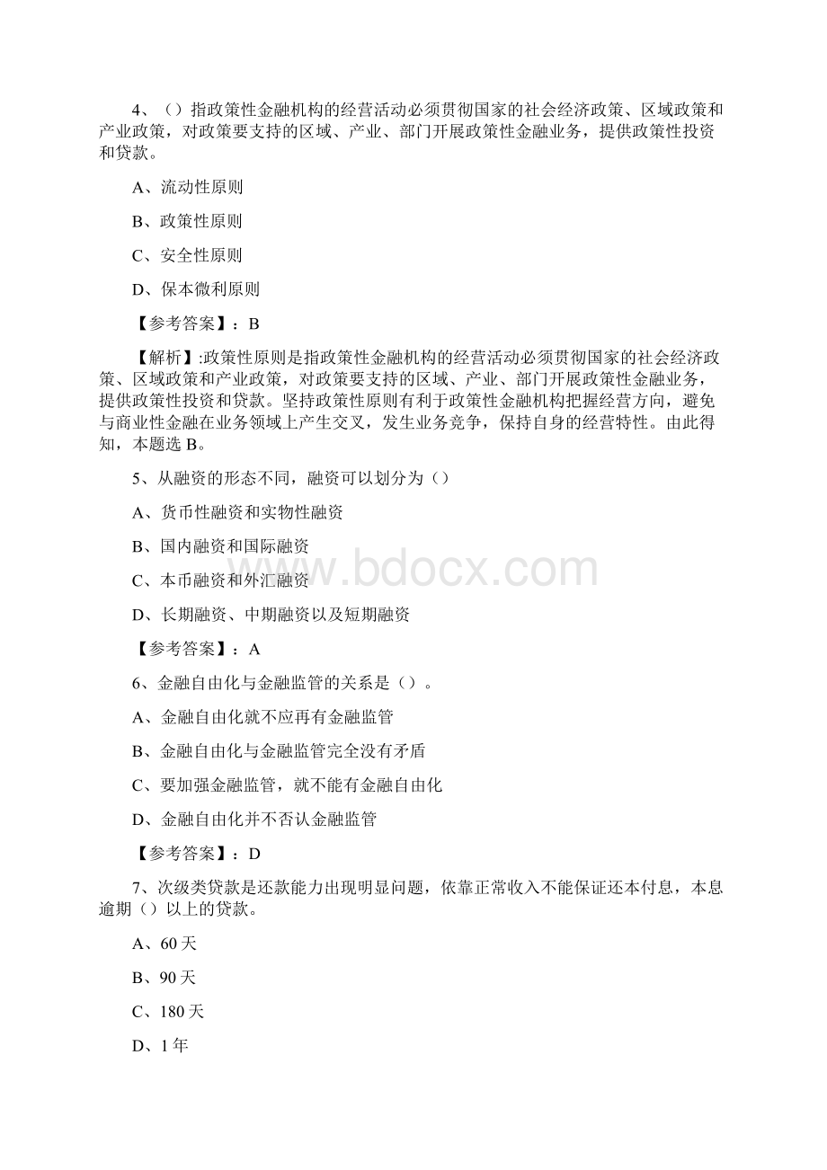 《金融专业》经济师考试考试题附答案及解析Word下载.docx_第2页