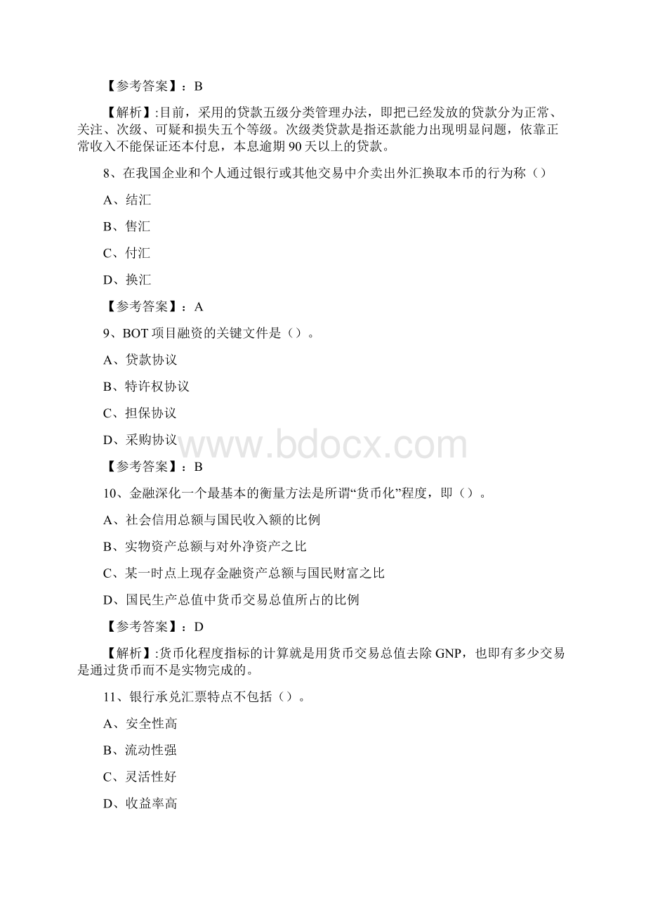 《金融专业》经济师考试考试题附答案及解析Word下载.docx_第3页