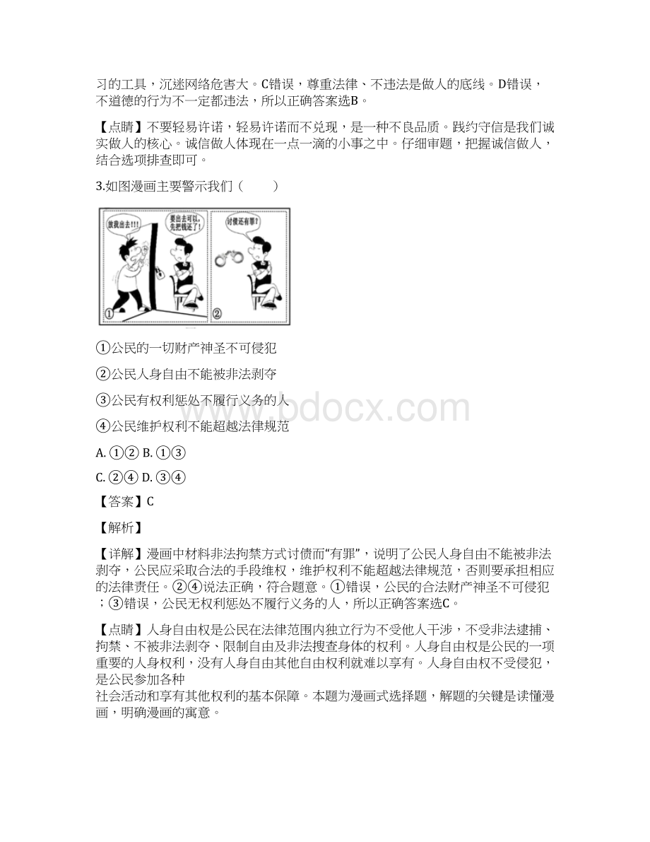 中考浙江省舟山市嘉兴市中考道德与法治试精品解析答案.docx_第2页