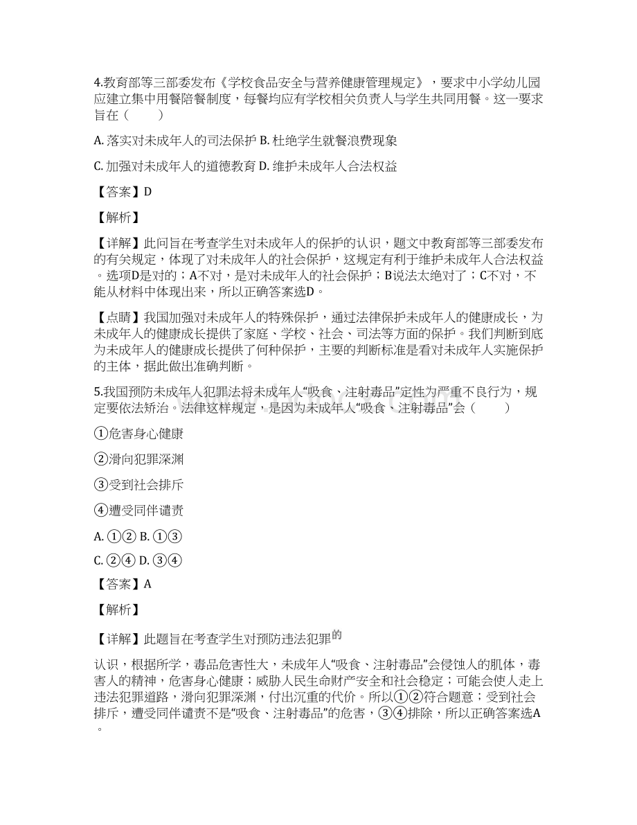 中考浙江省舟山市嘉兴市中考道德与法治试精品解析答案.docx_第3页