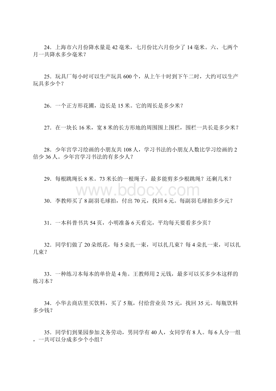 三年级上应用题100道Word文档格式.docx_第3页