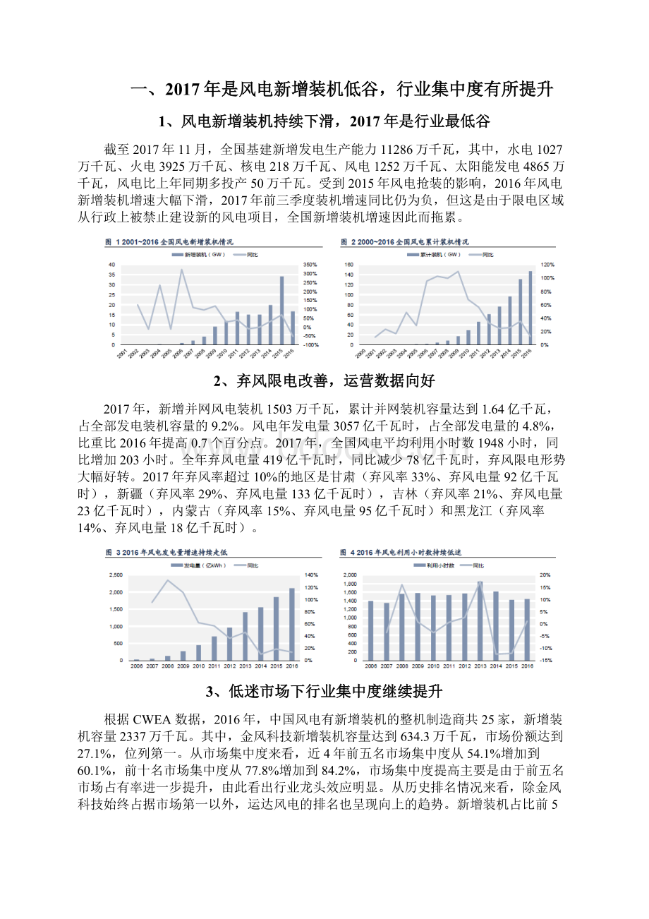 风电行业分析报告.docx_第3页