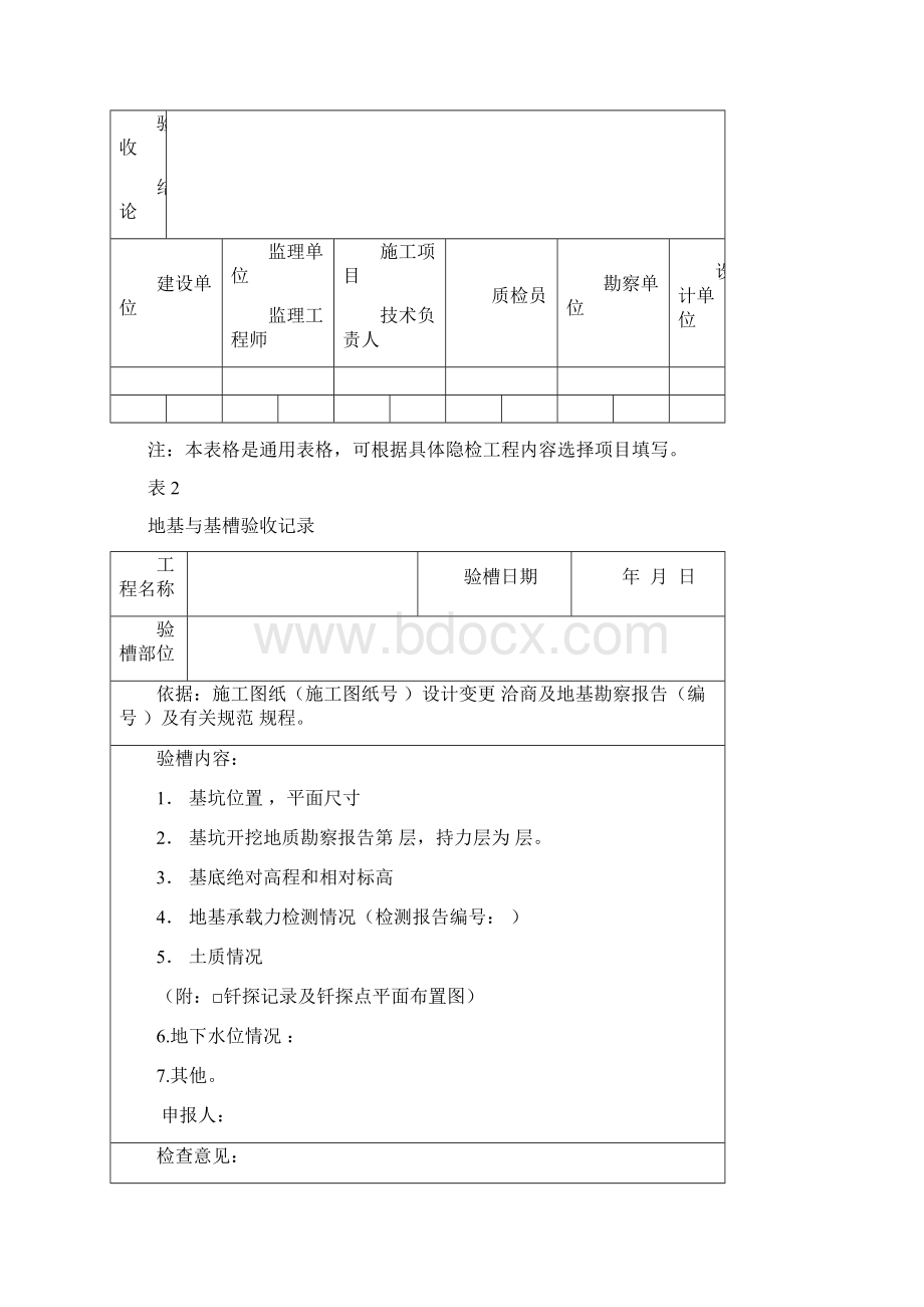 济南市政工程竣工验收表格Word文档下载推荐.docx_第3页