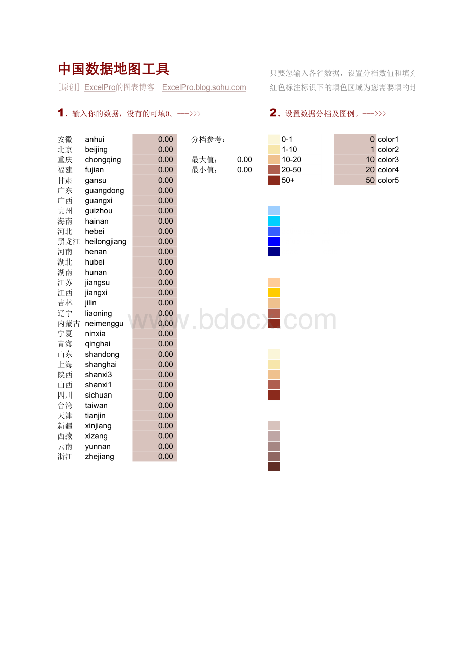 中国地图Excel可填色模板.xls_第1页