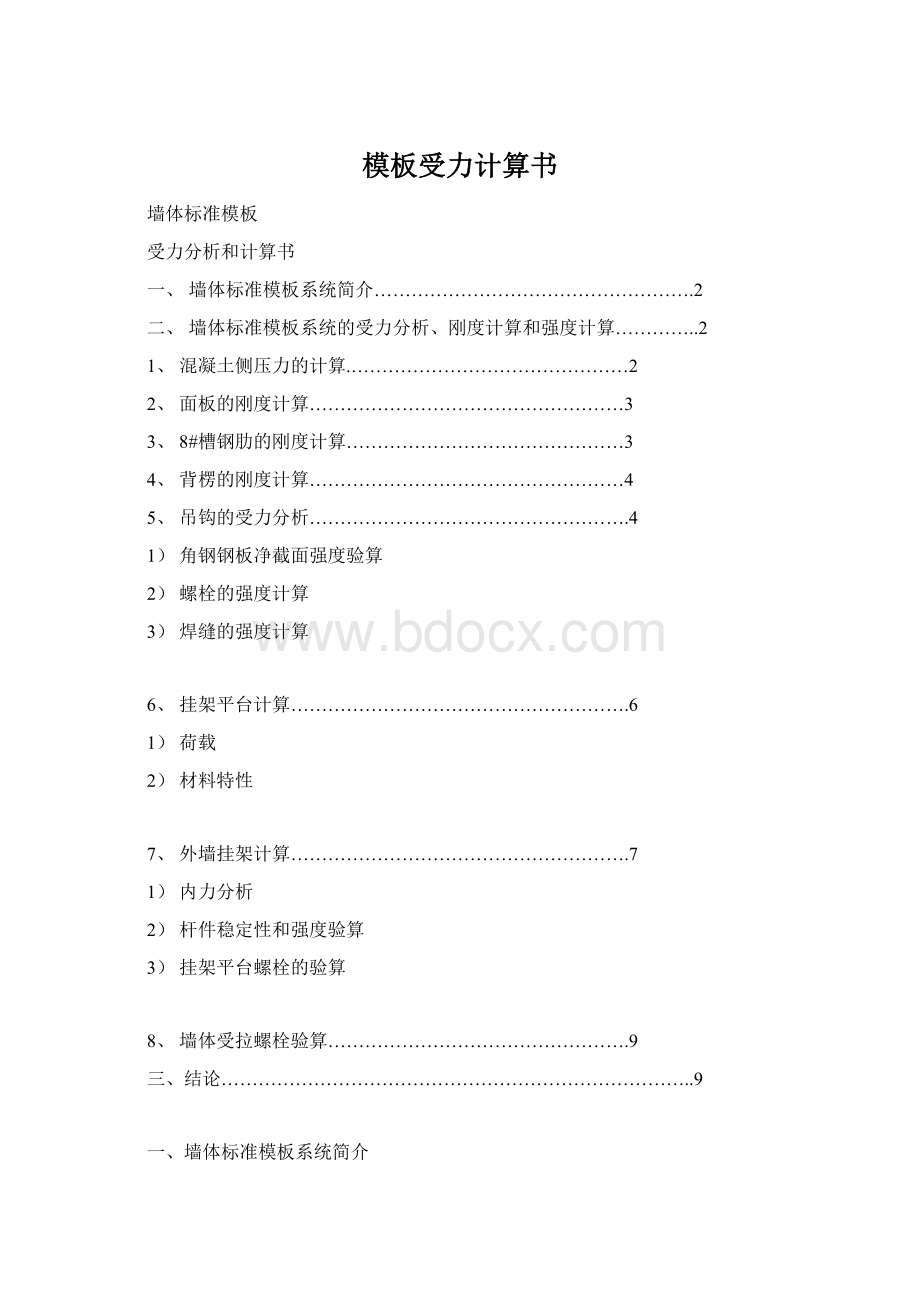 模板受力计算书.docx_第1页