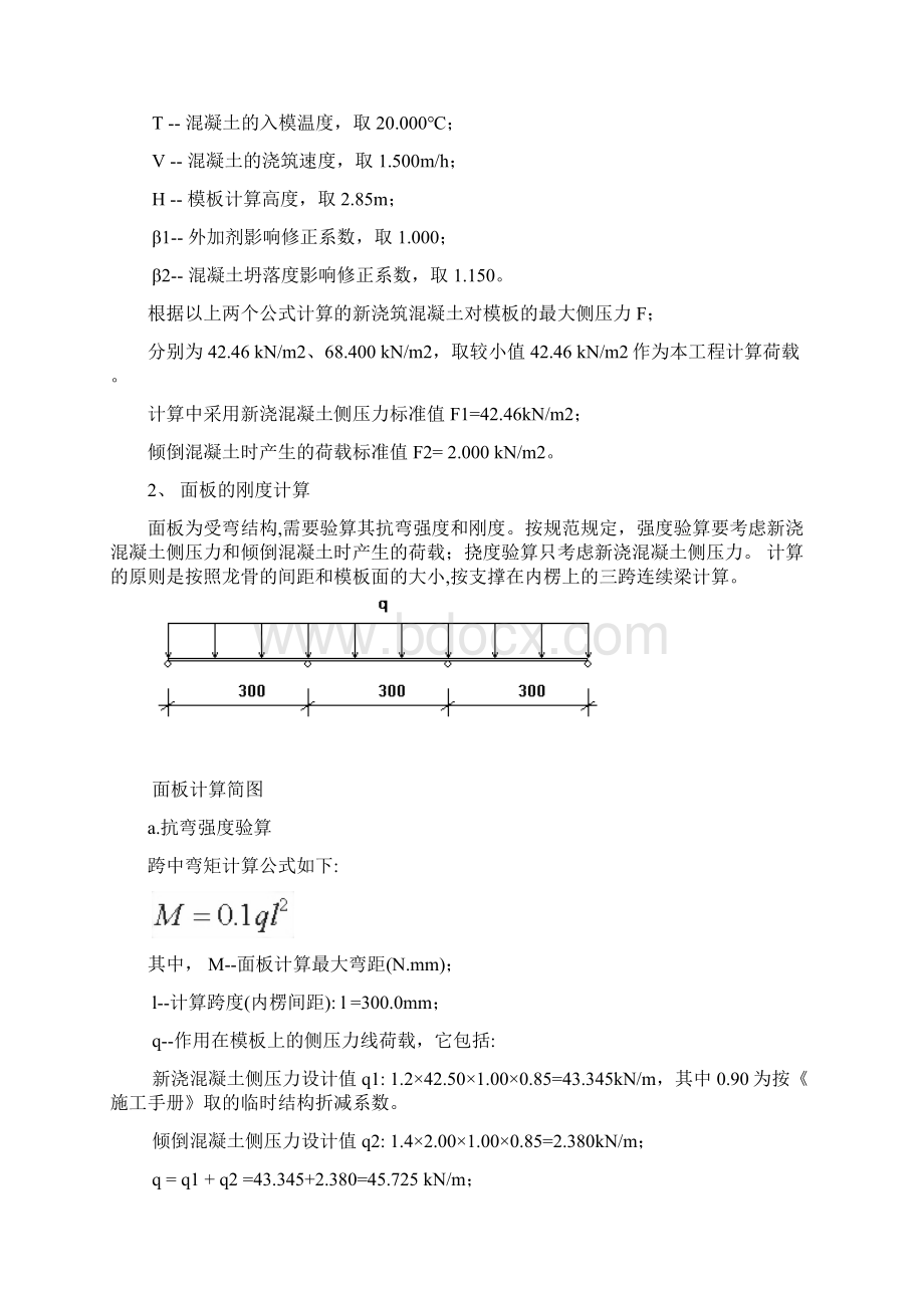 模板受力计算书.docx_第3页