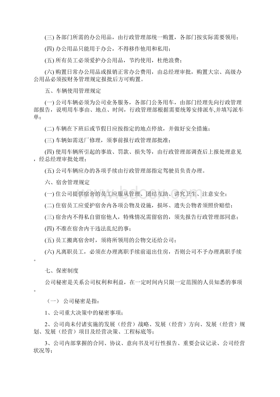 巨隆管理制度.docx_第3页