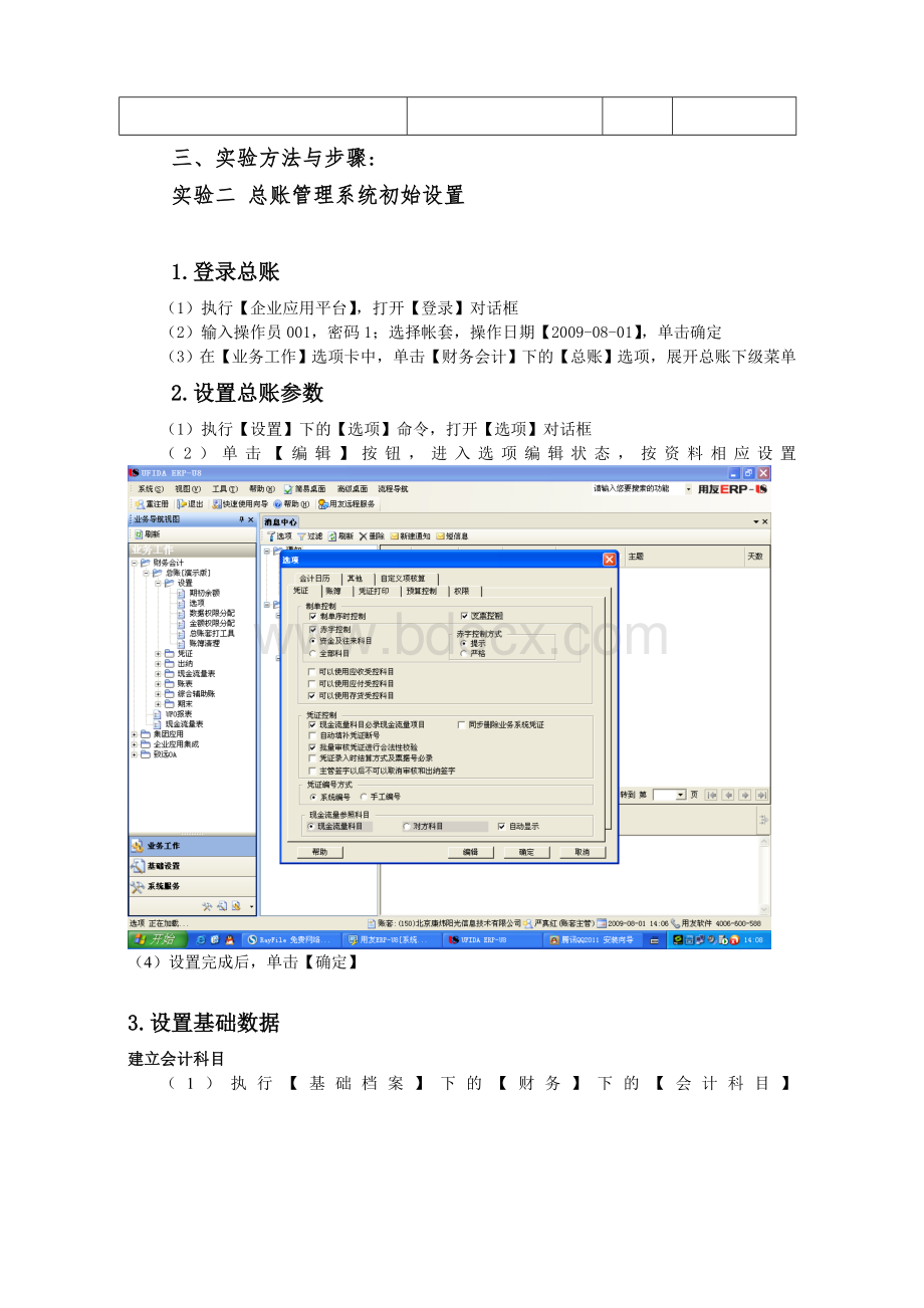 会计软件运用总账和UFO报表实验报告.doc_第3页