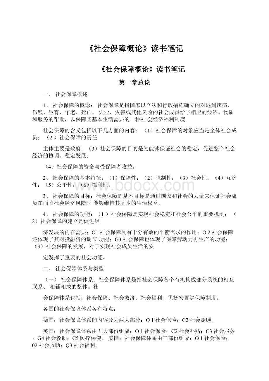 《社会保障概论》读书笔记.docx_第1页