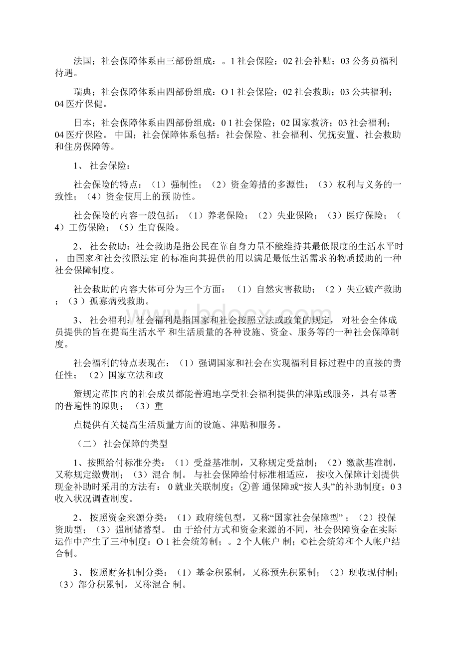 《社会保障概论》读书笔记Word格式文档下载.docx_第2页