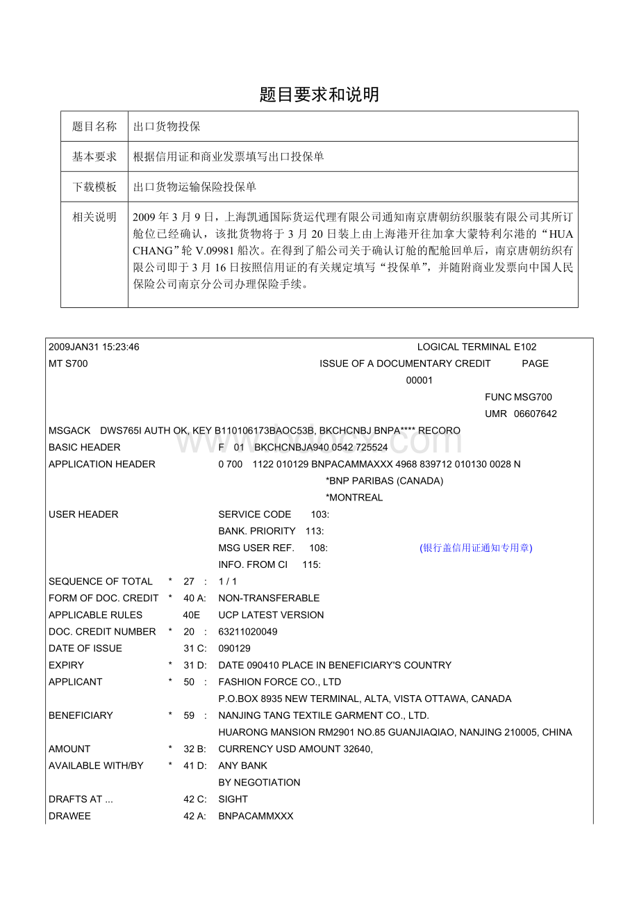 制货物运输投保单.doc_第1页