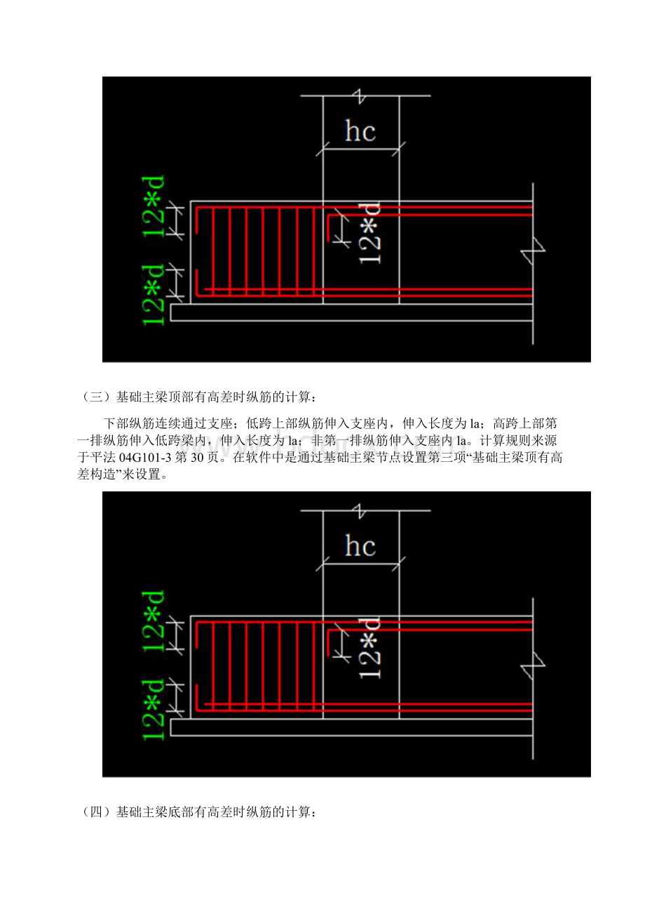 基础梁计算方法Word文档下载推荐.docx_第2页