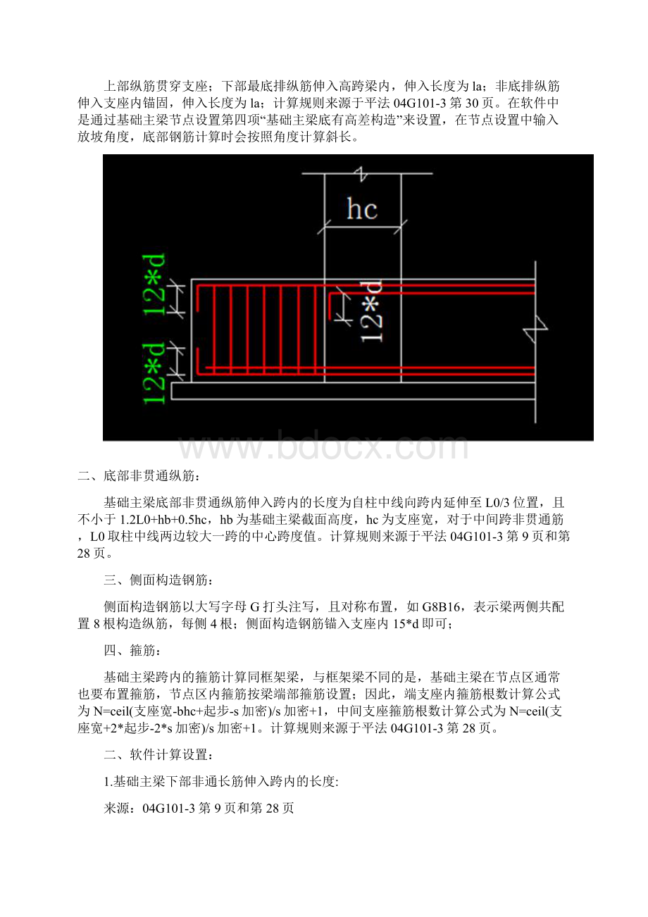 基础梁计算方法.docx_第3页