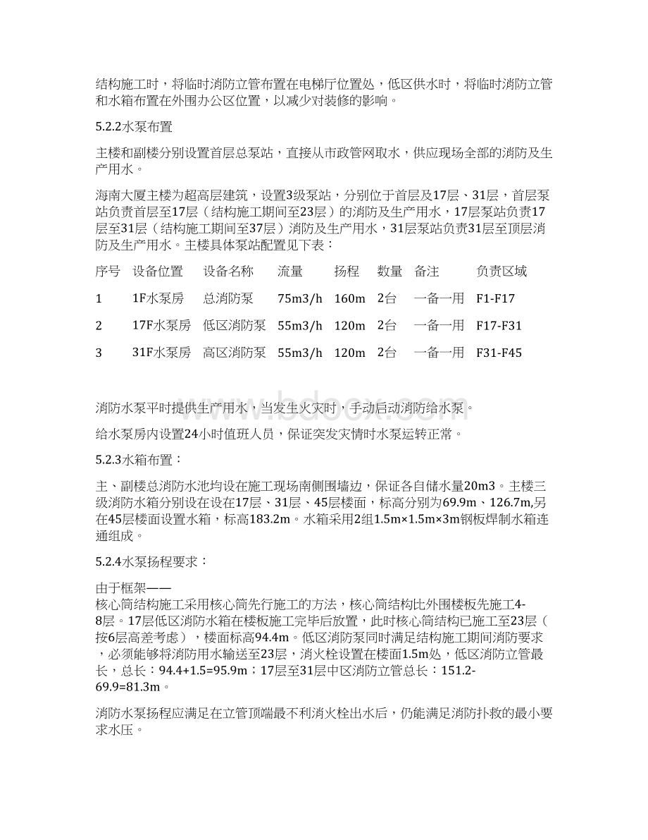 超高层临时消防系统工法文档格式.docx_第3页