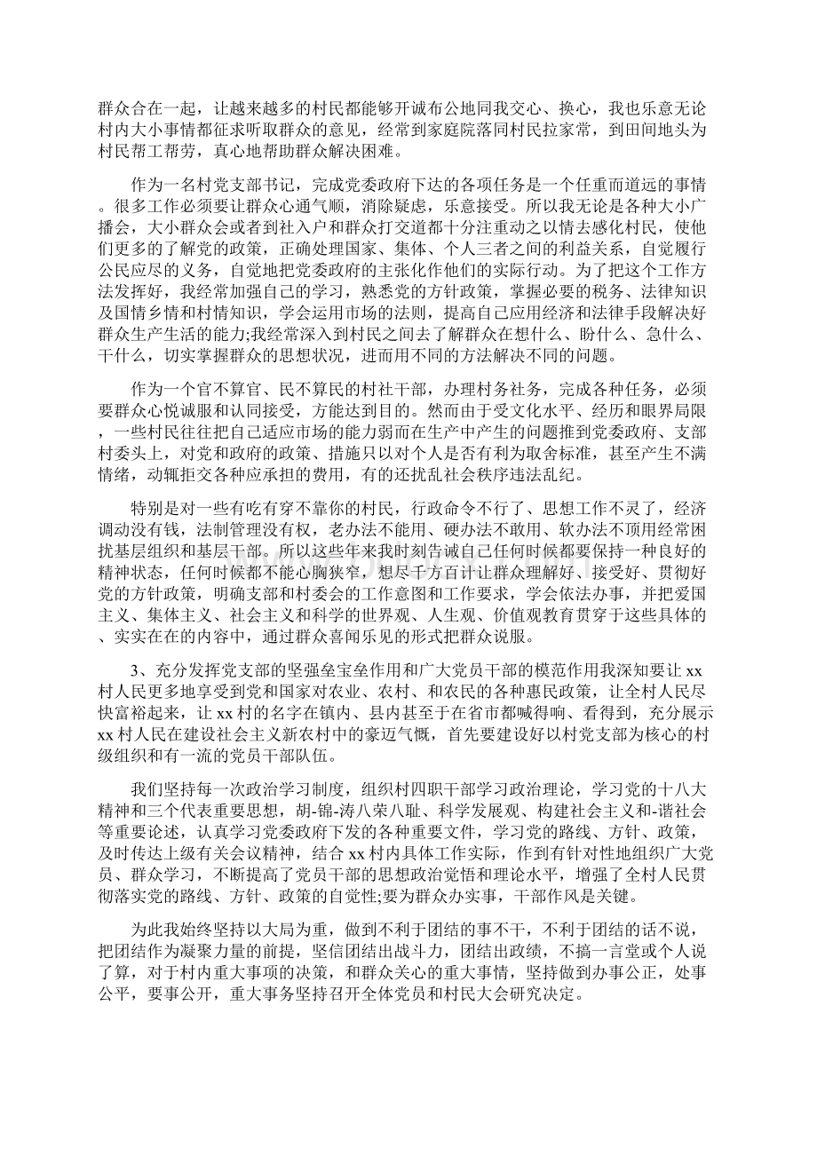 村党支部书记年终个人述职报告Word文档下载推荐.docx_第2页