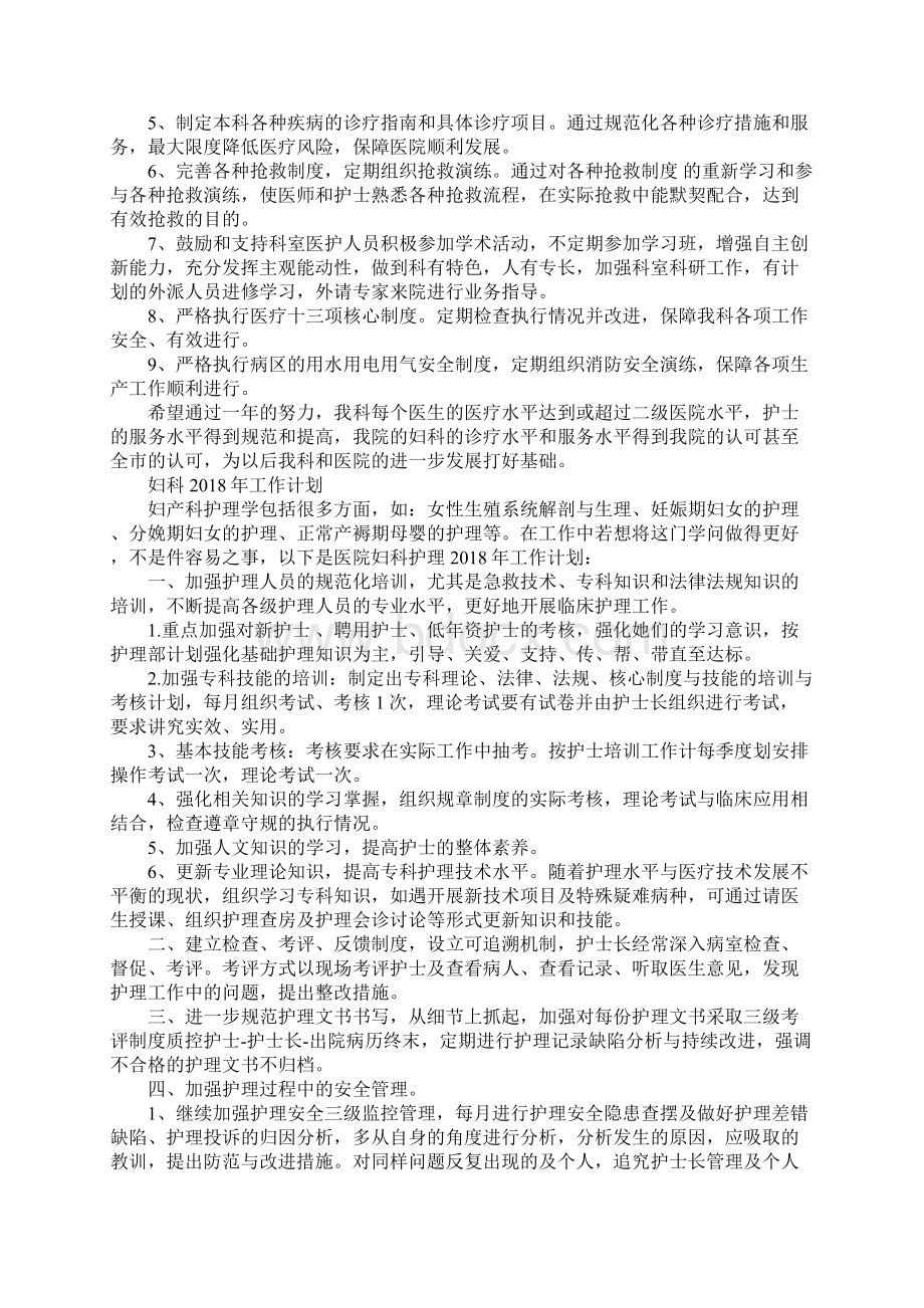 妇科工作计划最新版Word下载.docx_第3页