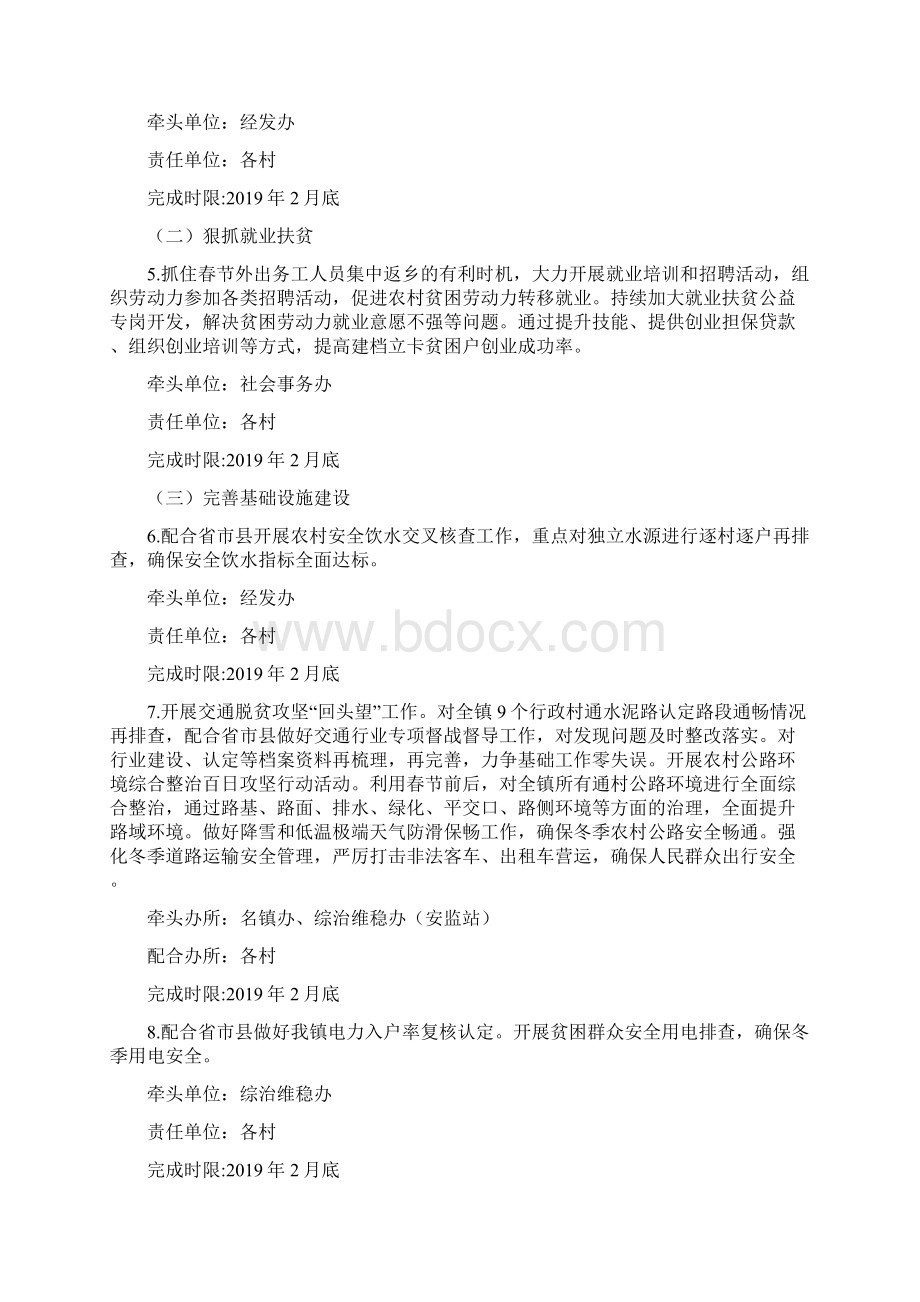 乡镇脱贫攻坚冬季决战行动实施方案.docx_第2页