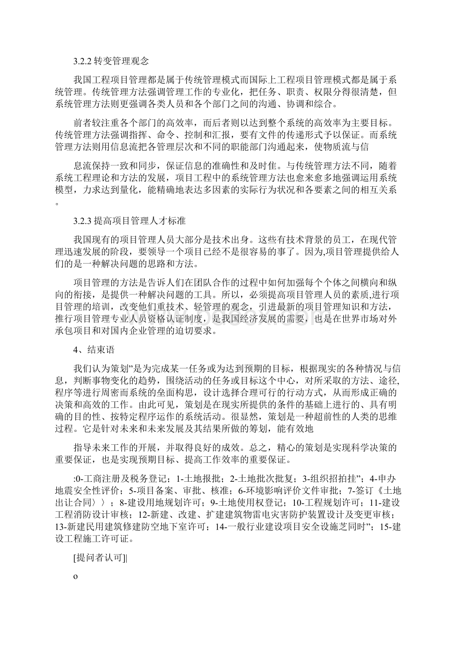 工程管理内容.docx_第3页