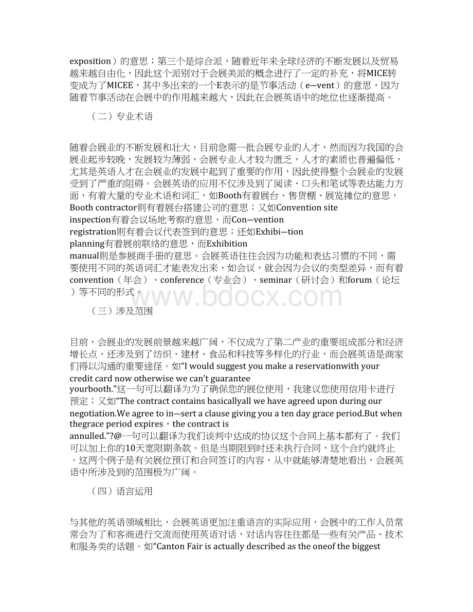 会展英语专业术语及其翻译.docx_第2页