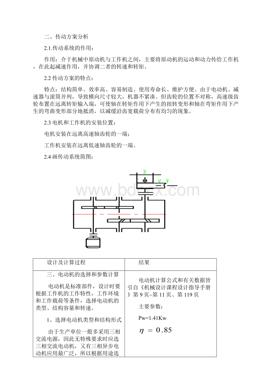 机械设计课程设计说明书模板综述.docx_第2页