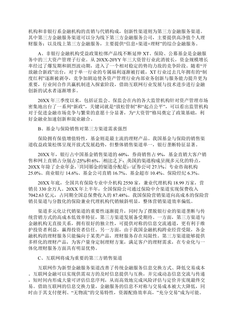 智拓精文最新互联网金融行业分析报告Word文档下载推荐.docx_第3页