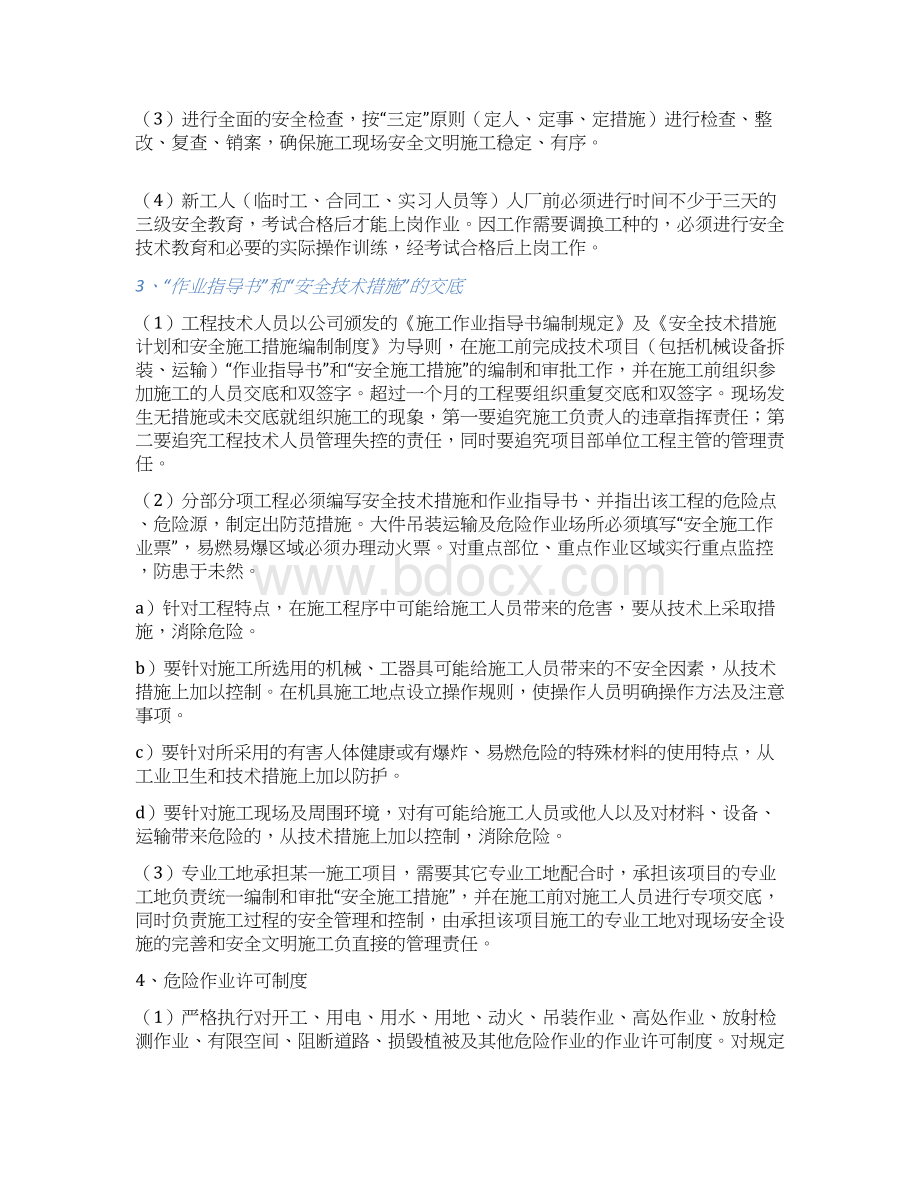 施工作业过程中的主要安全技术措施.docx_第2页