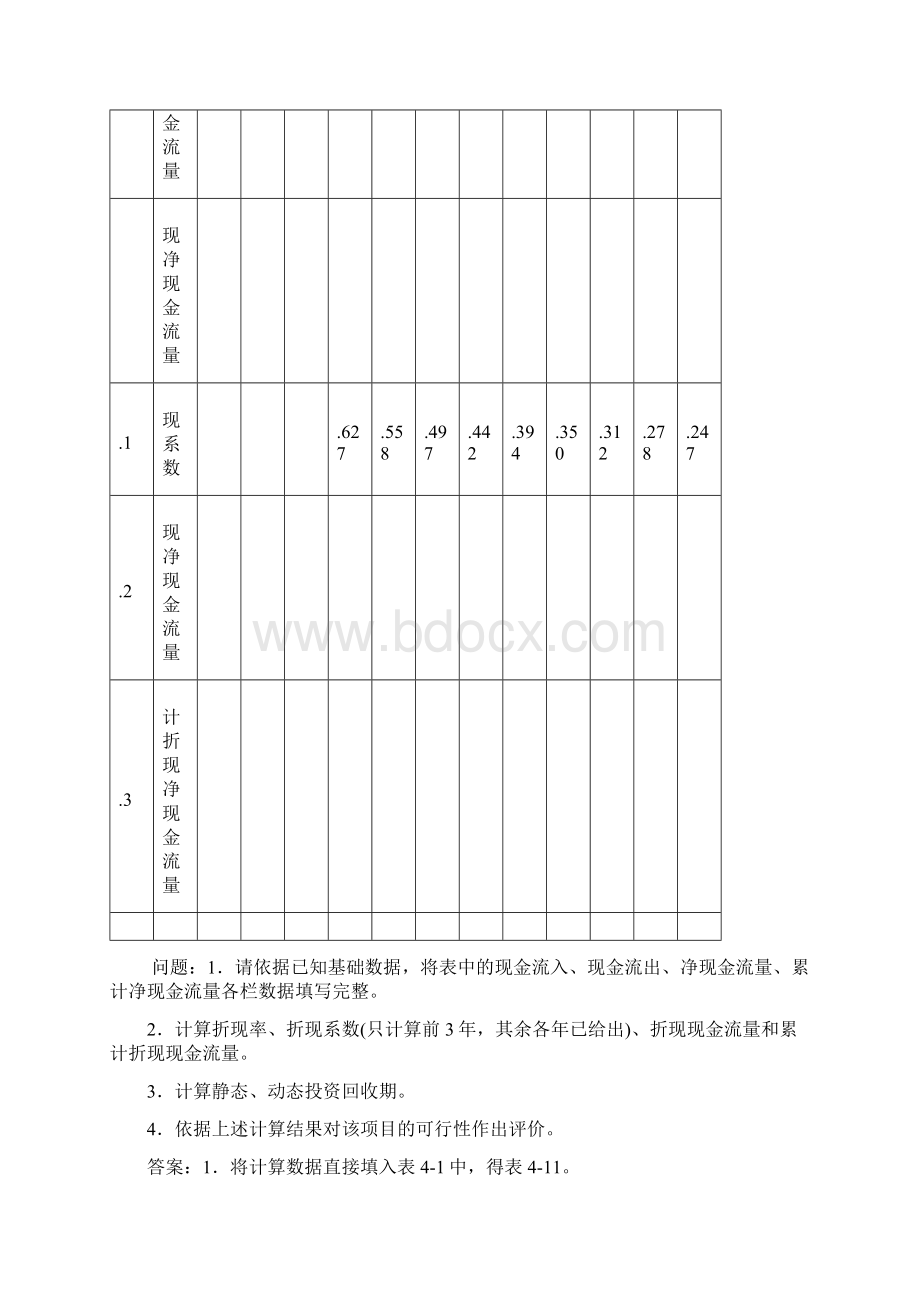 土木工程类工程造价案例分析模拟试题与答案164Word文档下载推荐.docx_第3页