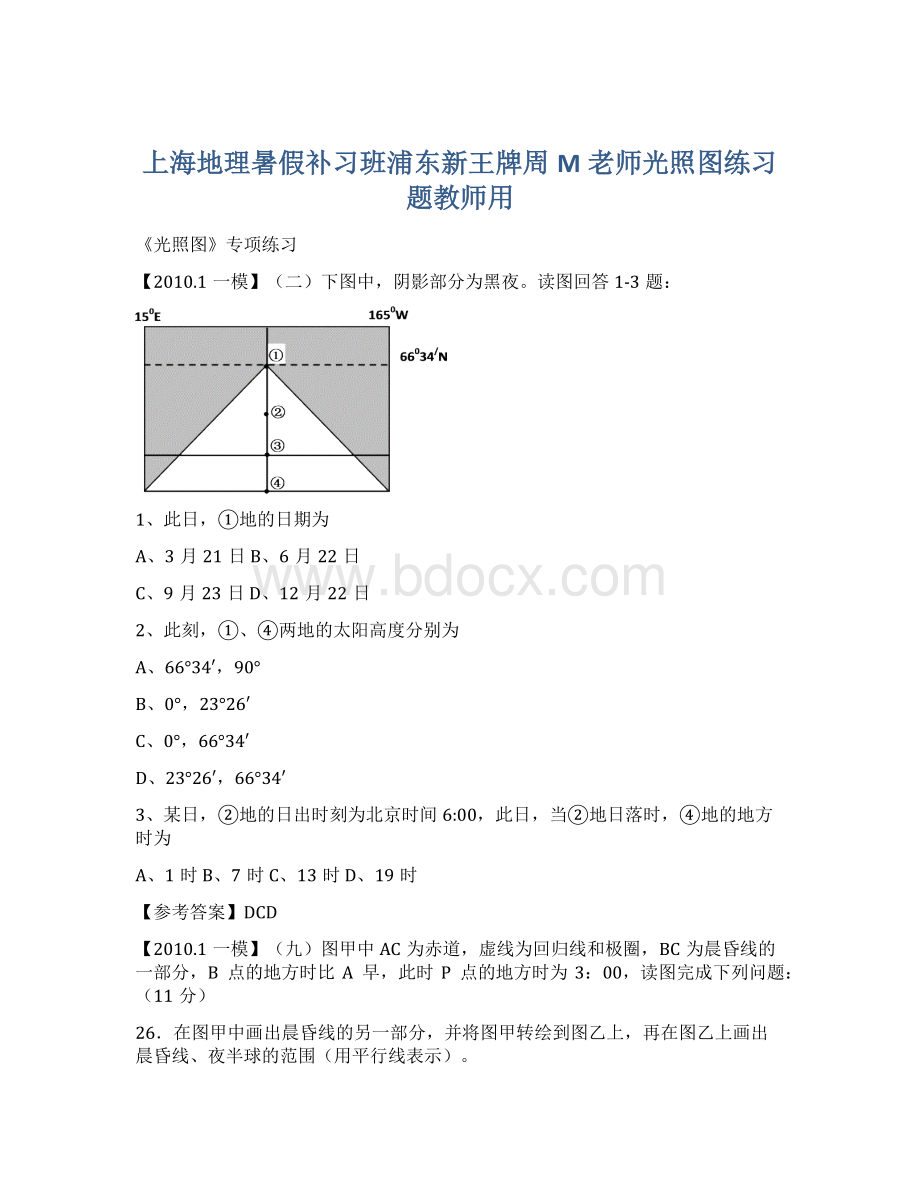 上海地理暑假补习班浦东新王牌周M老师光照图练习题教师用.docx