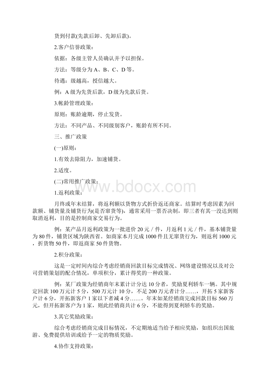 经销商管理政策条例.docx_第2页