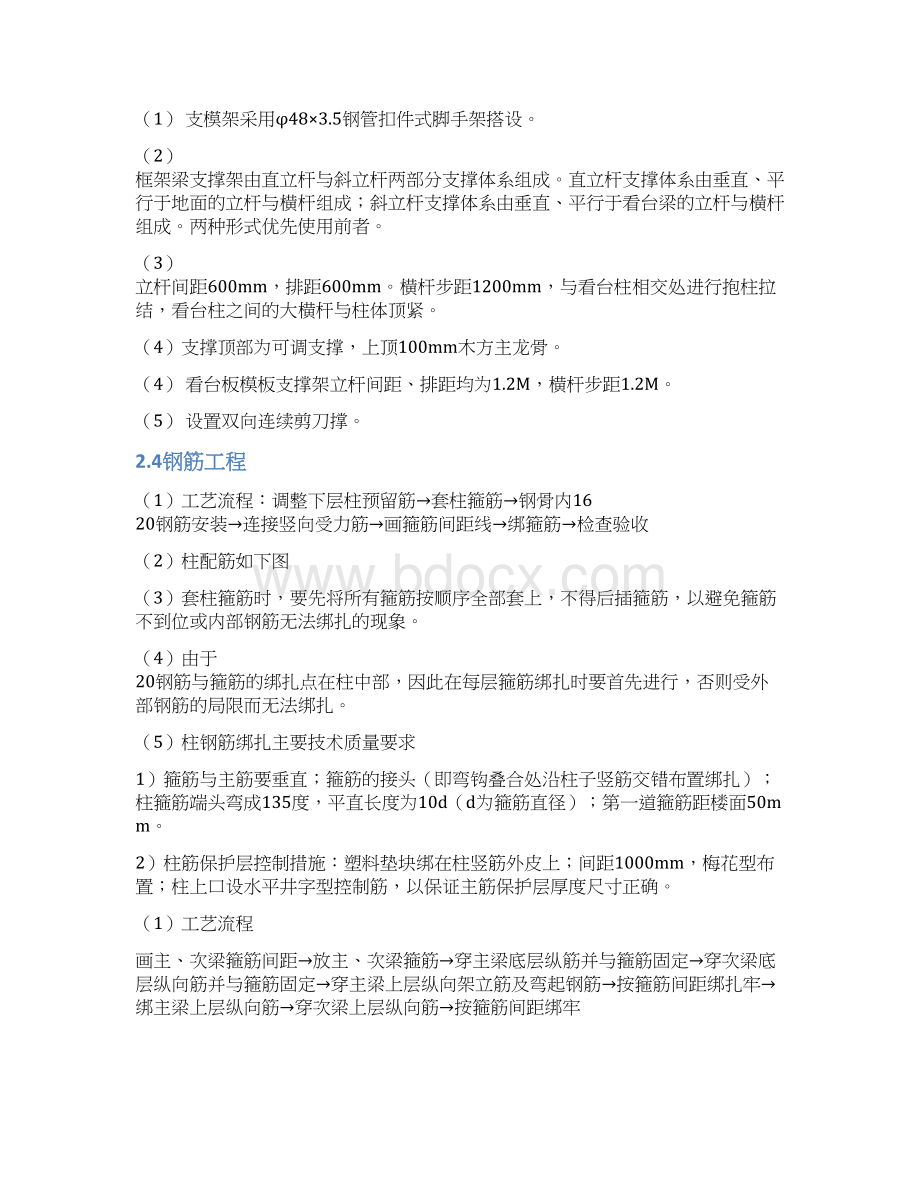 看台施工方案docxWord文件下载.docx_第3页