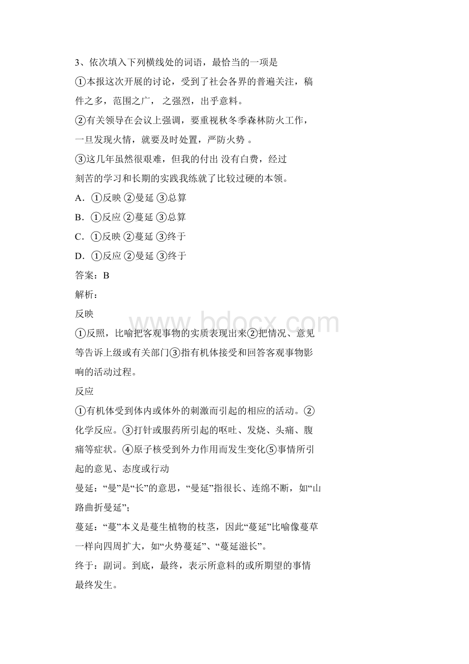 山东省高考语文试题及答案解析.docx_第2页