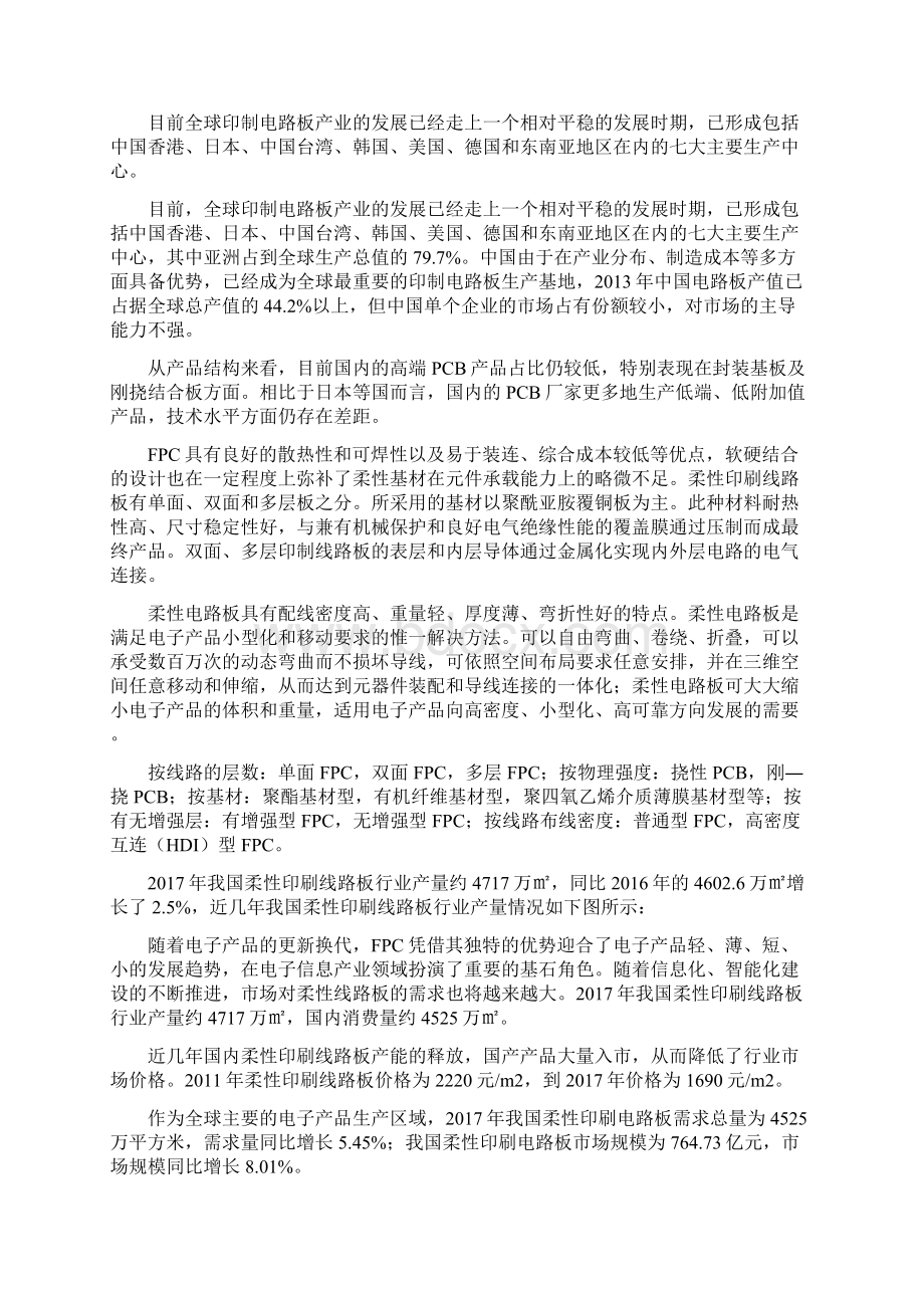 电路板产业发展规划Word文件下载.docx_第2页