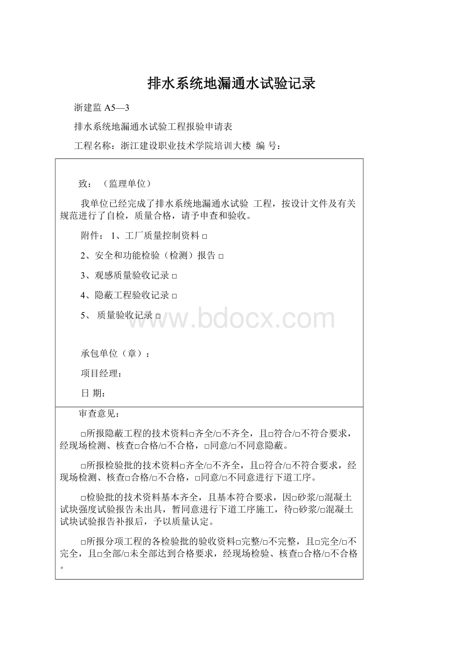 排水系统地漏通水试验记录.docx_第1页