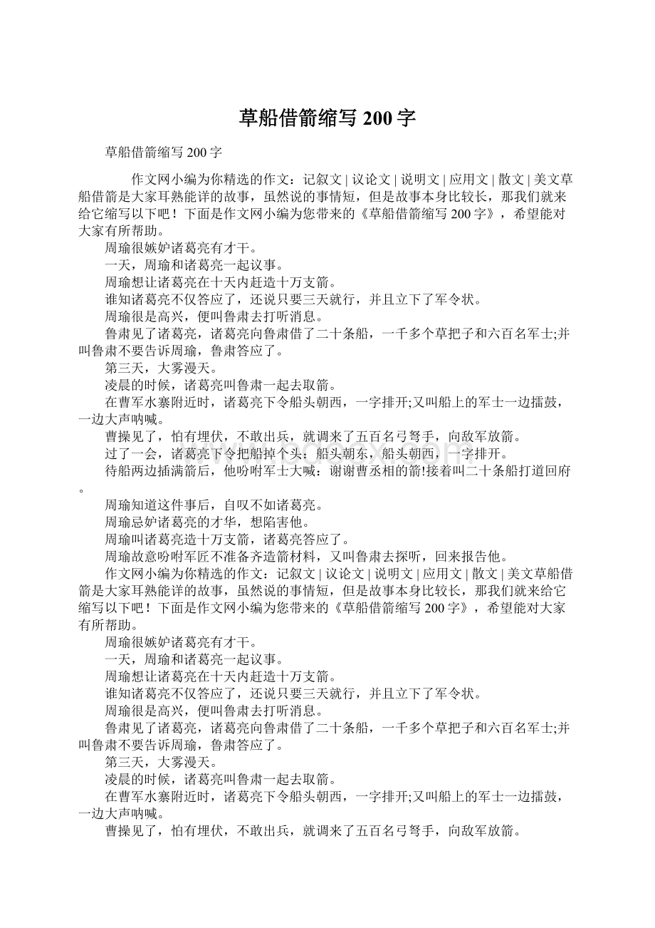 草船借箭缩写200字Word文档格式.docx