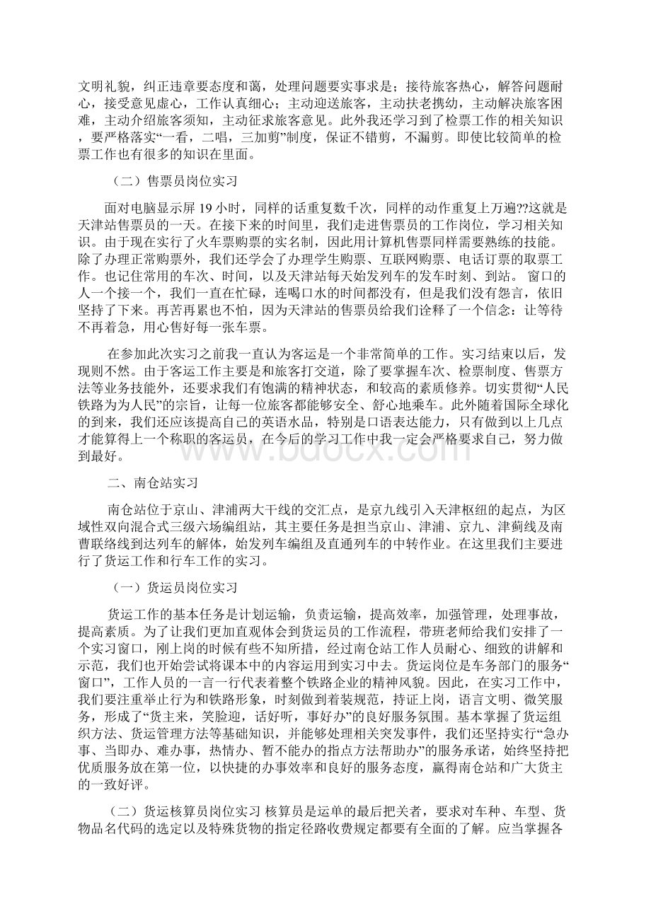 铁道交通运营管理毕业总结Word文档格式.docx_第2页