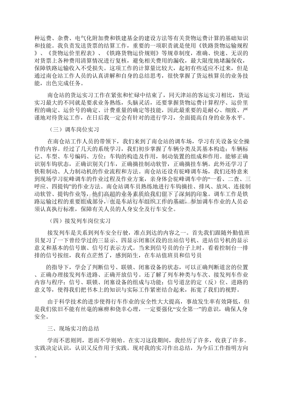 铁道交通运营管理毕业总结Word文档格式.docx_第3页