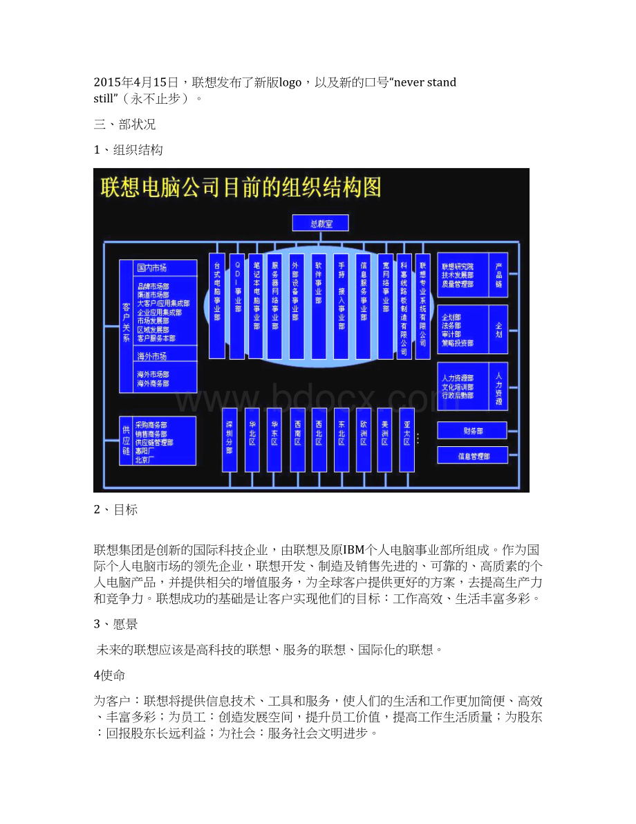 联想集团战略管理分析报告Word格式文档下载.docx_第3页