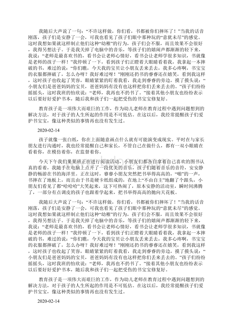 教育随笔孩子就像一张白纸docWord文件下载.docx_第2页